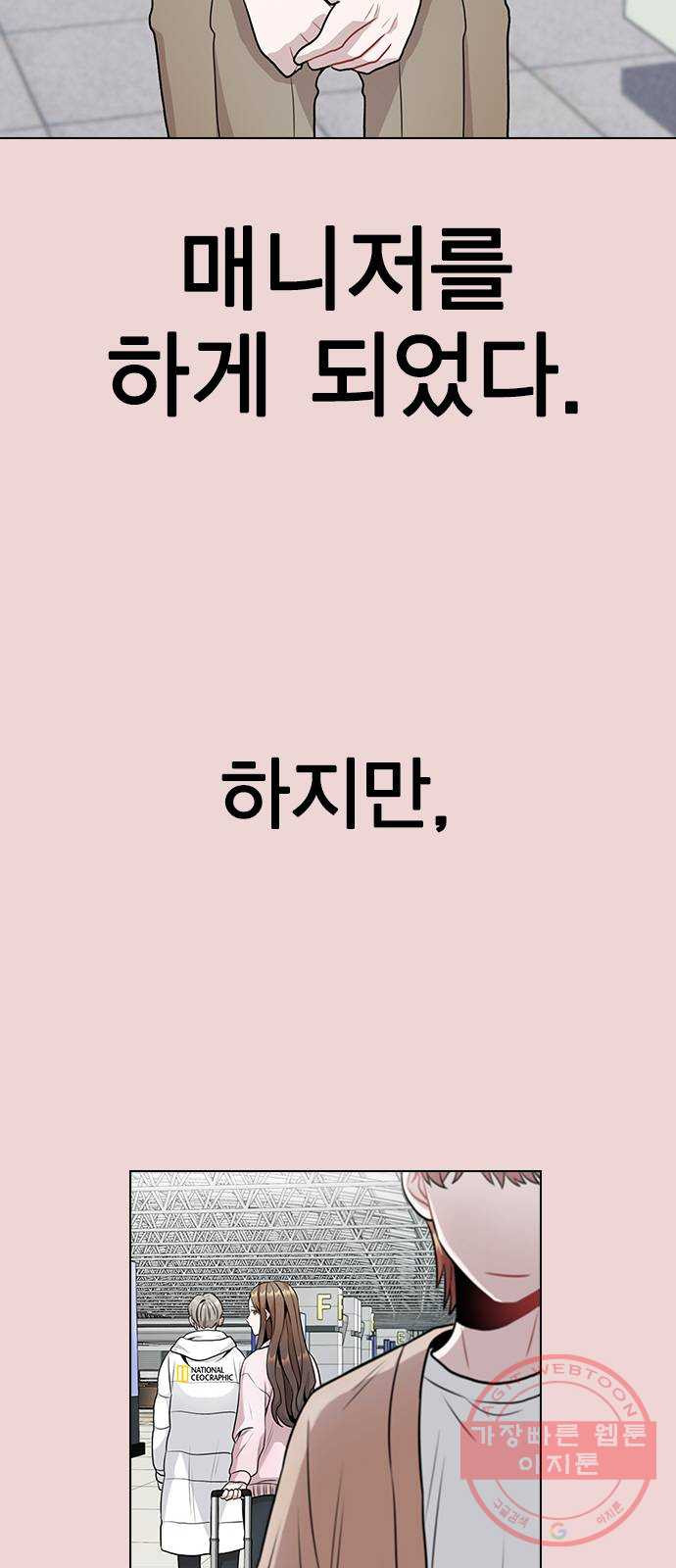 이게 아닌데 09. 재회 - 웹툰 이미지 13