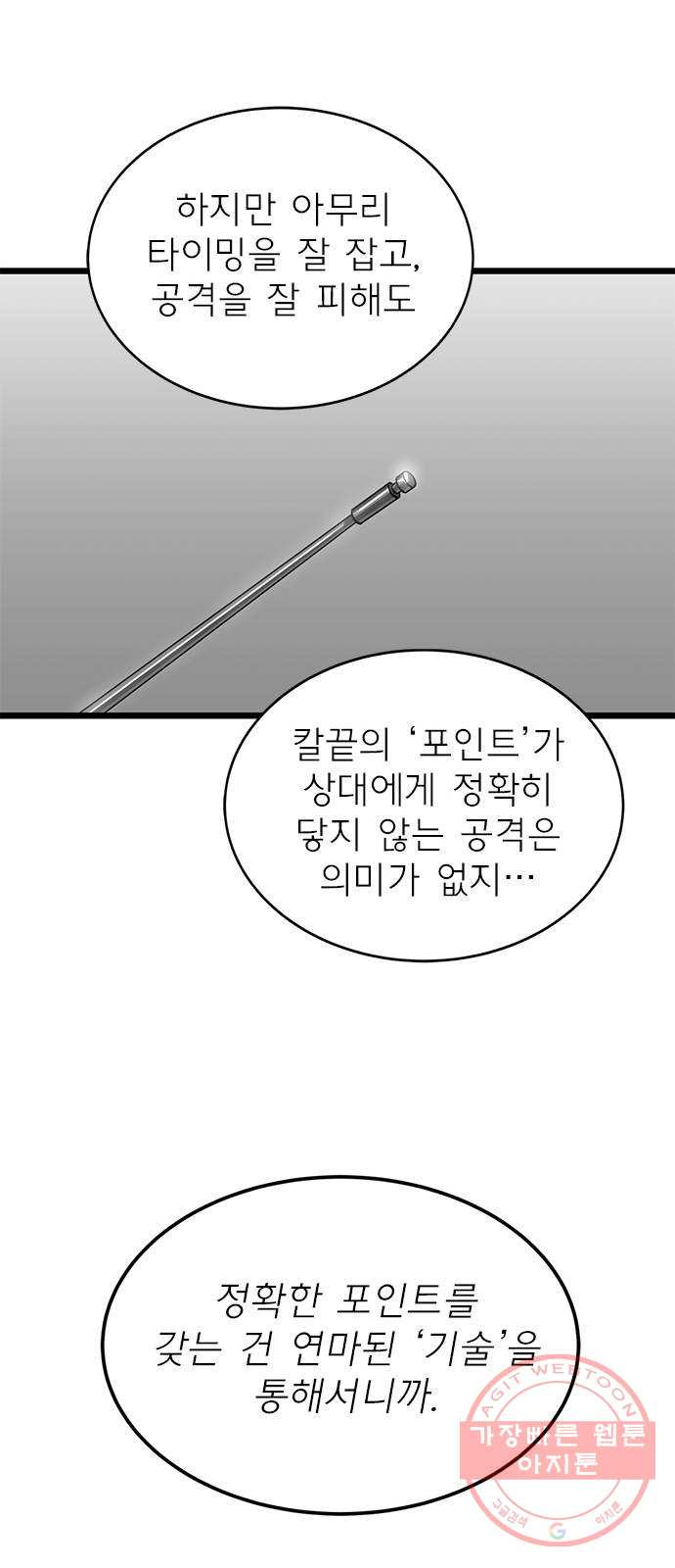 인피니티 30화 - 웹툰 이미지 29