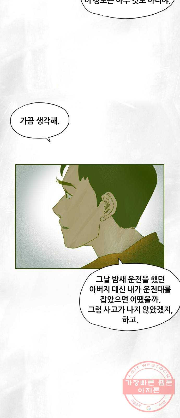 재앙의 날 9화: 정우의 기억 - 웹툰 이미지 3