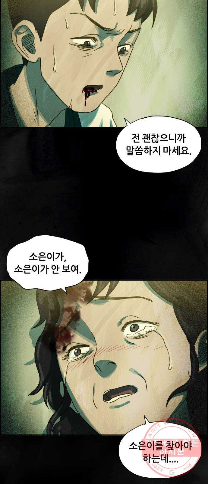 재앙의 날 9화: 정우의 기억 - 웹툰 이미지 55