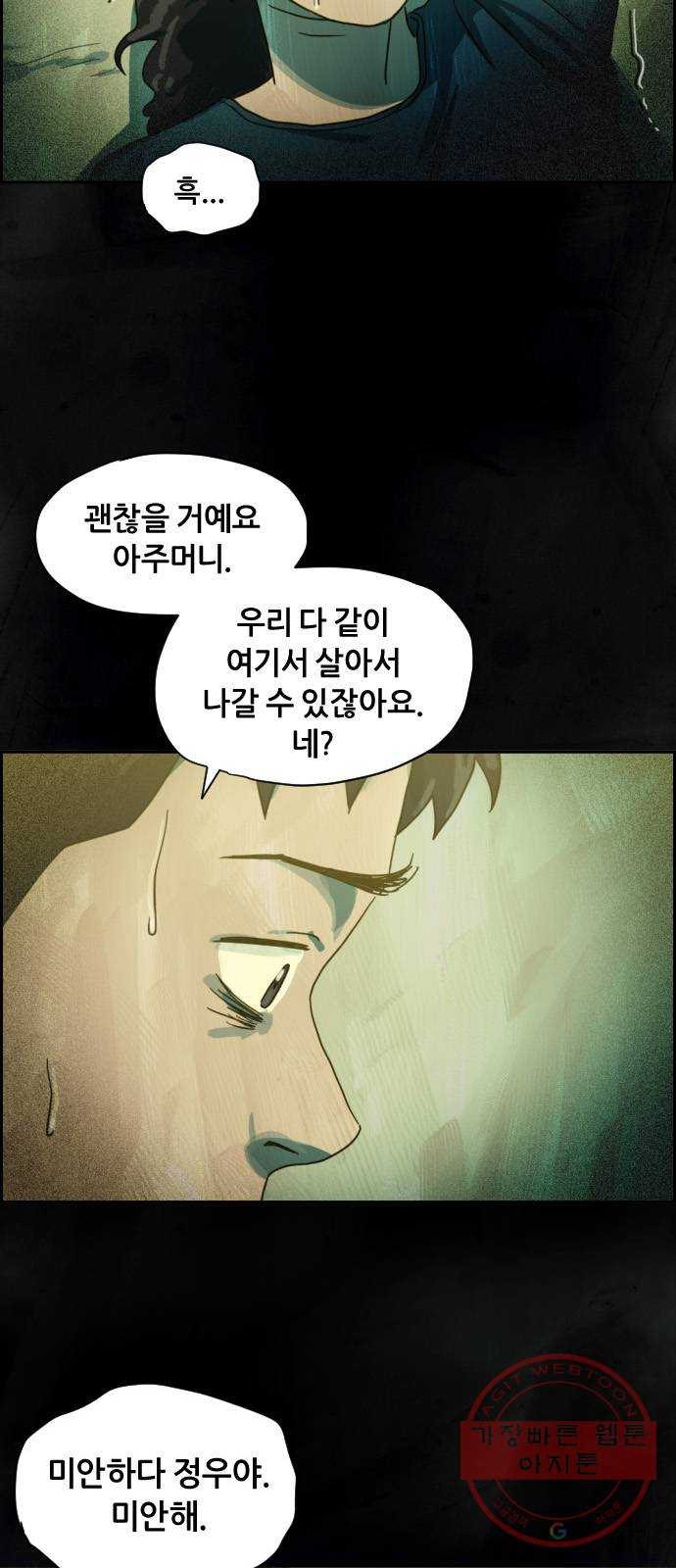 재앙의 날 9화: 정우의 기억 - 웹툰 이미지 57