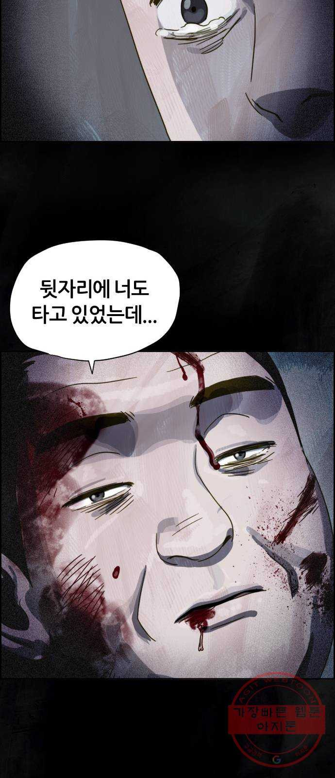 재앙의 날 9화: 정우의 기억 - 웹툰 이미지 81