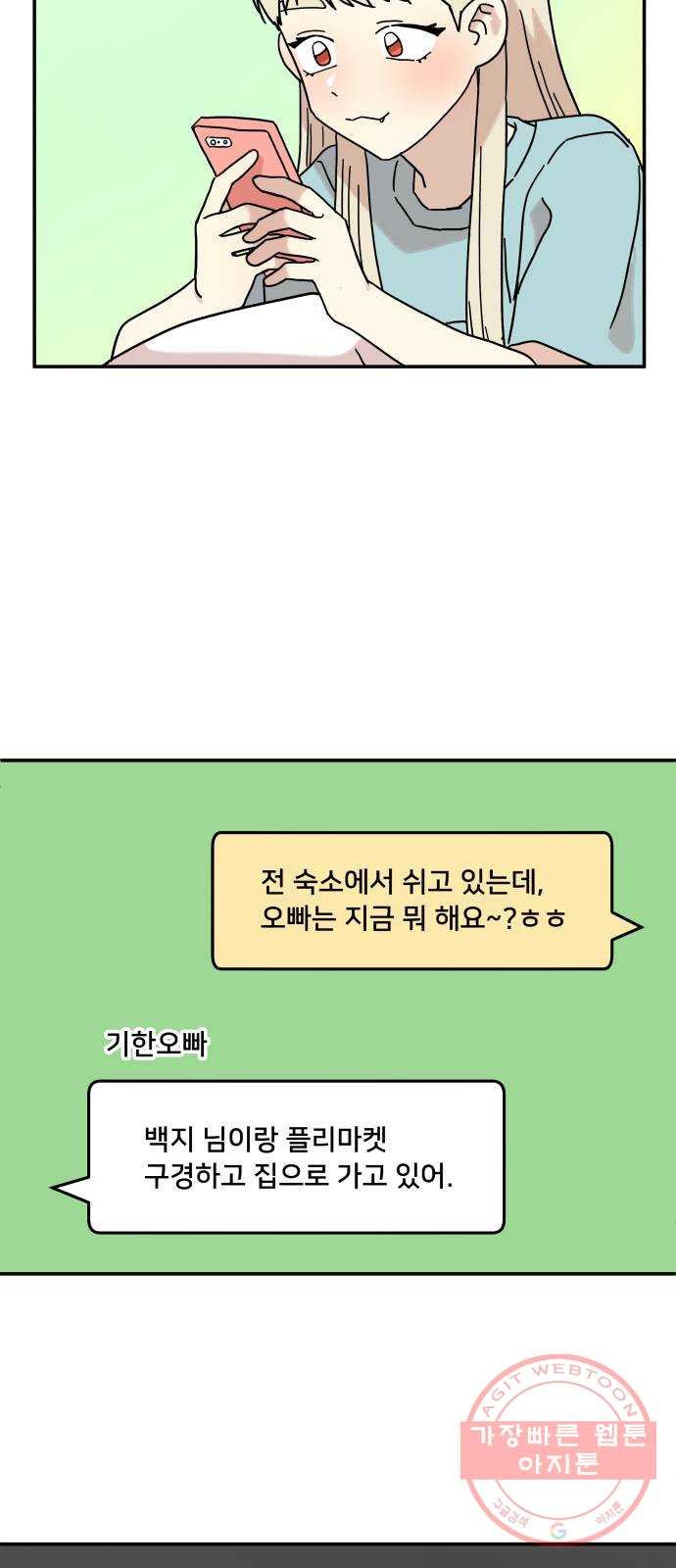 팬시X팬시 31화 - 웹툰 이미지 2