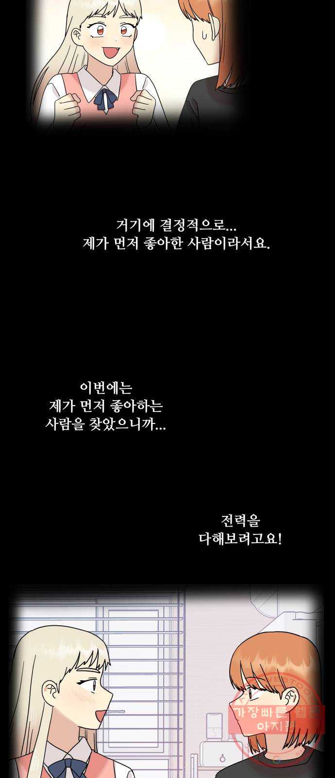 팬시X팬시 31화 - 웹툰 이미지 24