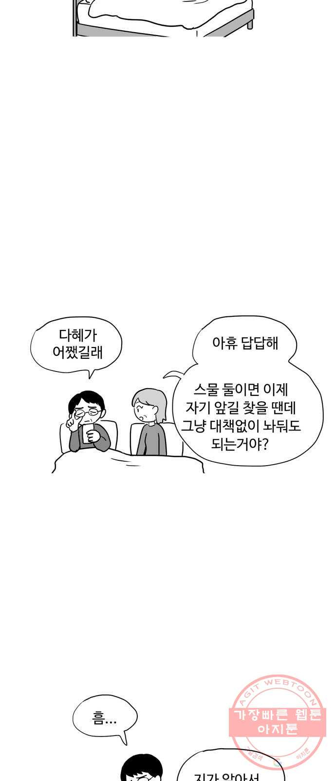 푸쉬오프 6화 - 웹툰 이미지 2