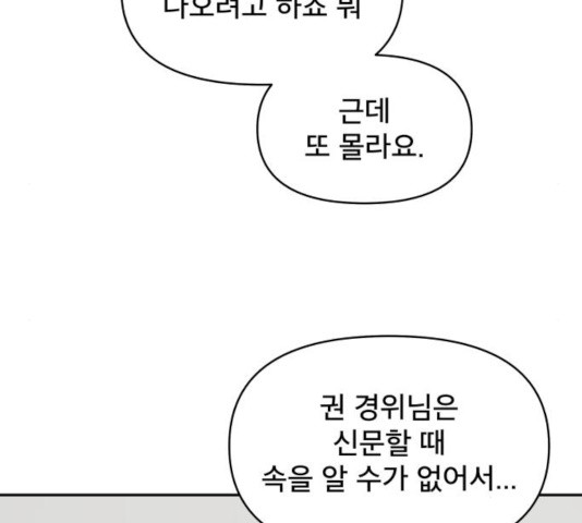 꼬리잡기 27화 - 웹툰 이미지 74