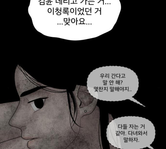 꼬리잡기 27화 - 웹툰 이미지 104