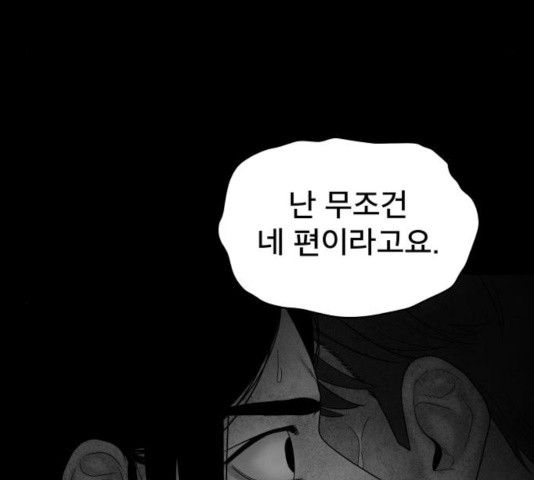 꼬리잡기 27화 - 웹툰 이미지 120