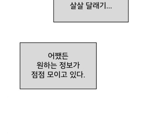 꼬리잡기 27화 - 웹툰 이미지 143