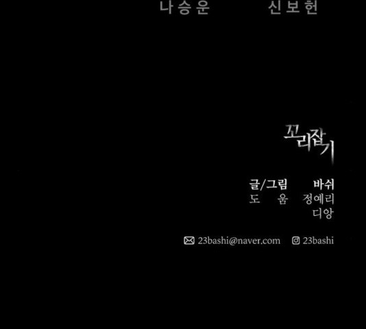 꼬리잡기 27화 - 웹툰 이미지 187