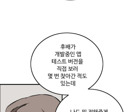 하루의 하루 31화 - 웹툰 이미지 70