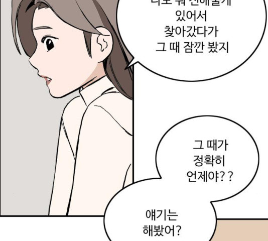 하루의 하루 31화 - 웹툰 이미지 71