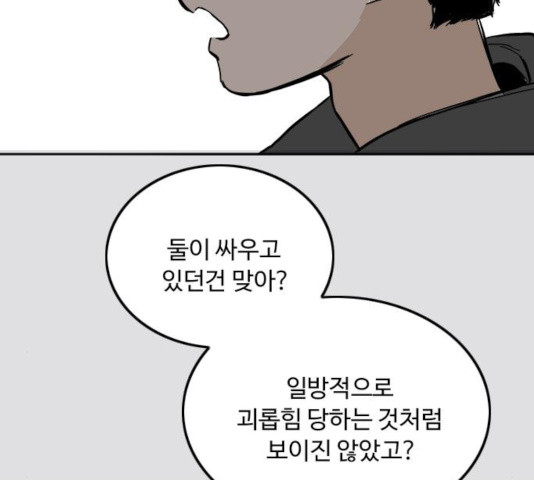 하루의 하루 31화 - 웹툰 이미지 89