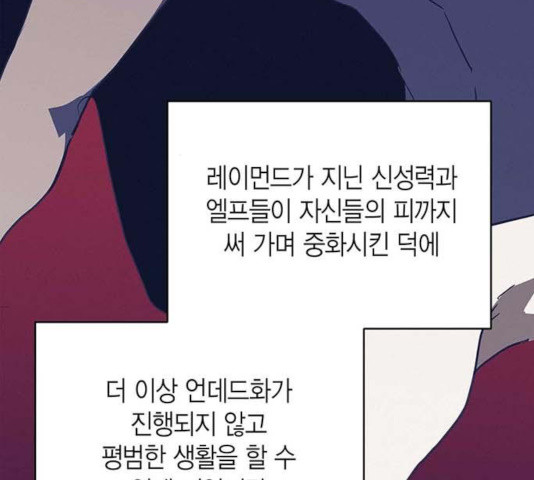 아, 쫌 참으세요 영주님! 31화 - 웹툰 이미지 98