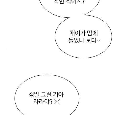 물어보는 사이 32화 - 웹툰 이미지 32