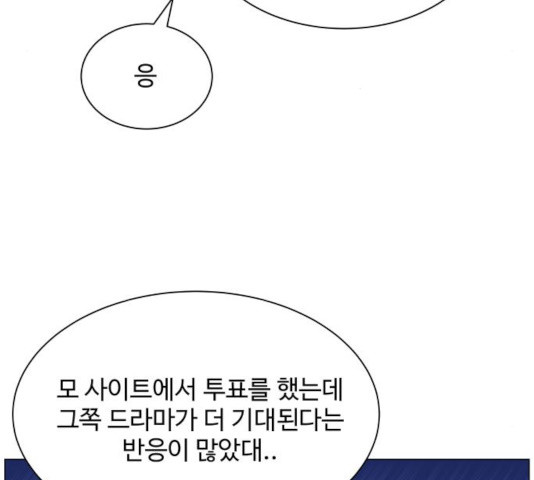 물어보는 사이 32화 - 웹툰 이미지 49