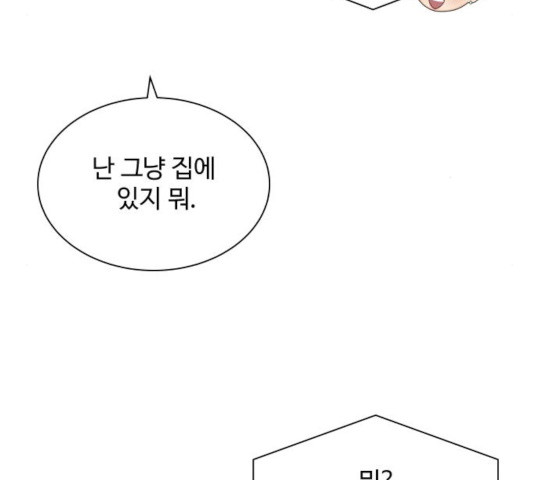 물어보는 사이 32화 - 웹툰 이미지 73