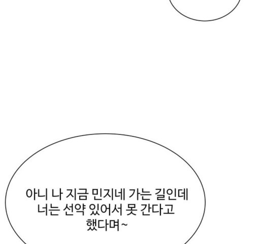 물어보는 사이 32화 - 웹툰 이미지 75