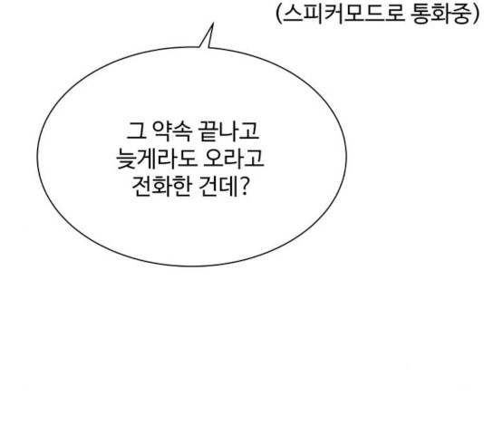 물어보는 사이 32화 - 웹툰 이미지 77