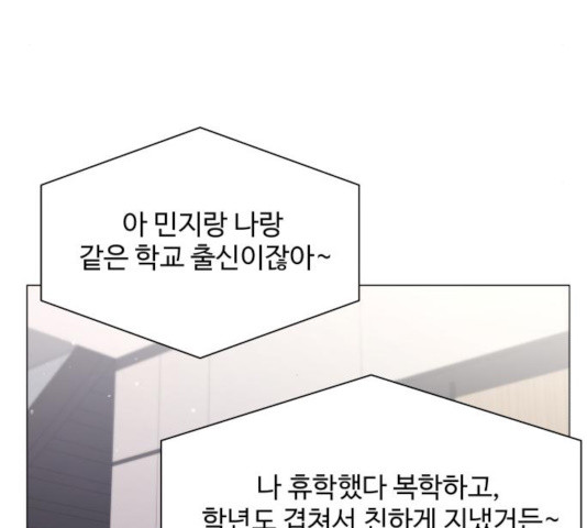 물어보는 사이 32화 - 웹툰 이미지 80