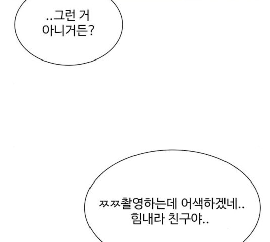 물어보는 사이 32화 - 웹툰 이미지 86