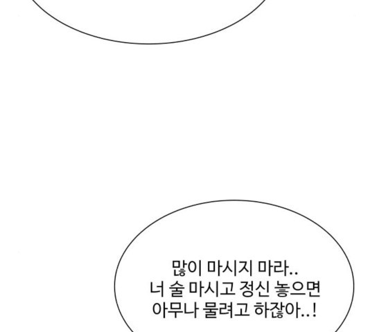 물어보는 사이 32화 - 웹툰 이미지 91