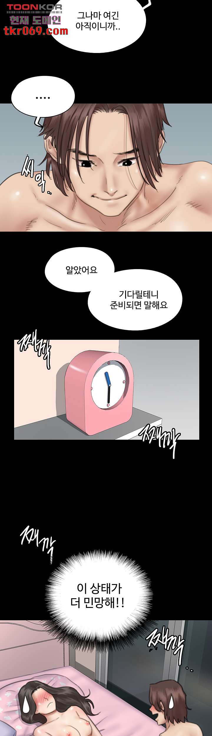 애로맨스 16화 - 웹툰 이미지 11