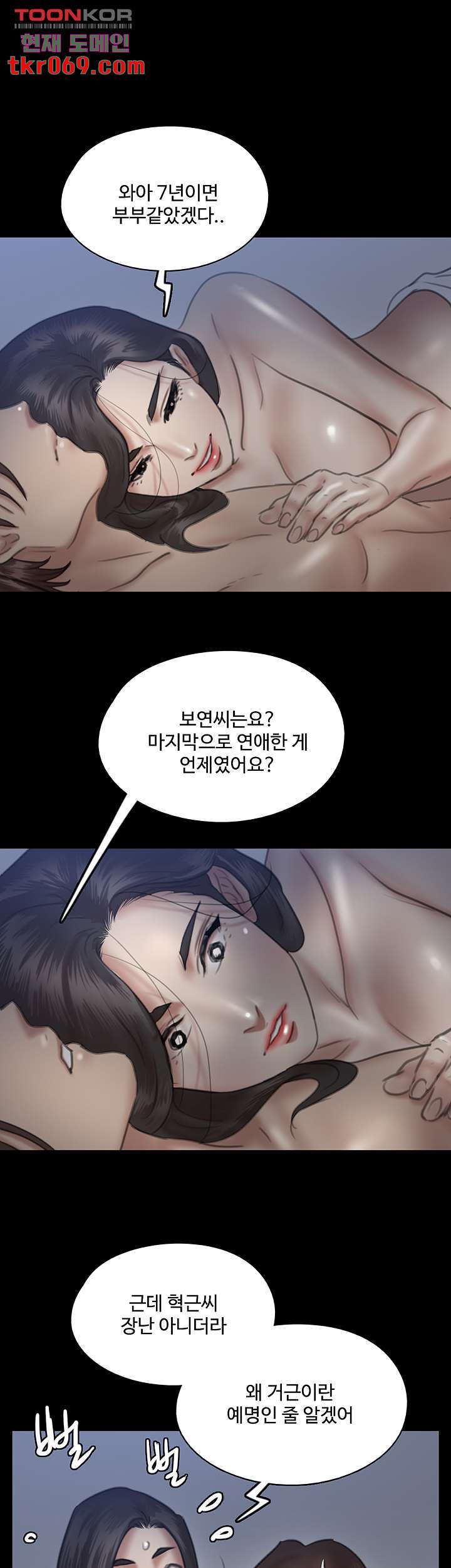 애로맨스 16화 - 웹툰 이미지 42