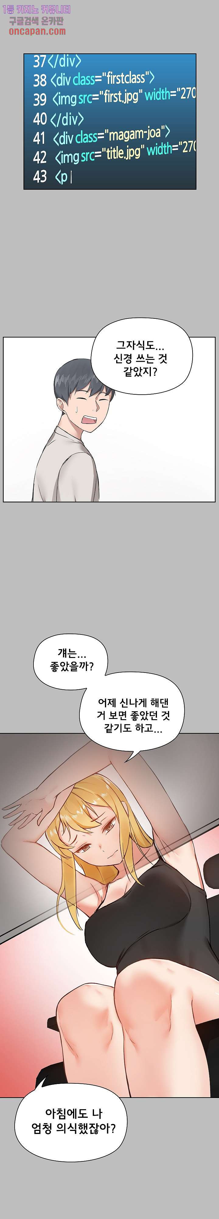 겜생 그녀들 6화 - 웹툰 이미지 9