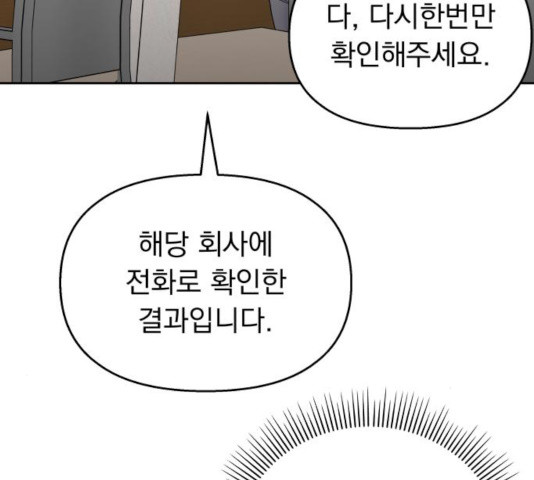 순정말고 순종 57화 시즌1 마침 - 웹툰 이미지 7