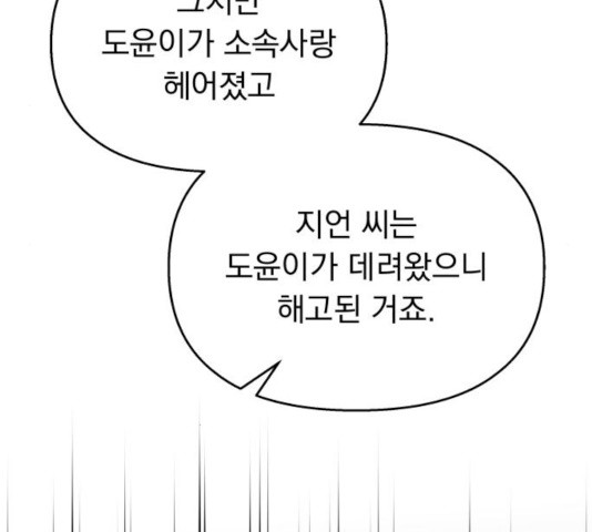 순정말고 순종 57화 시즌1 마침 - 웹툰 이미지 28