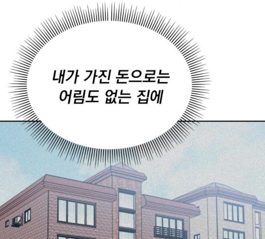 순정말고 순종 57화 시즌1 마침 - 웹툰 이미지 34