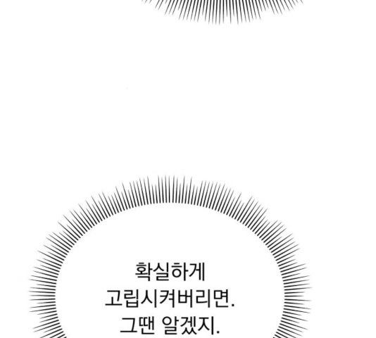 순정말고 순종 57화 시즌1 마침 - 웹툰 이미지 123