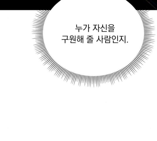 순정말고 순종 57화 시즌1 마침 - 웹툰 이미지 125