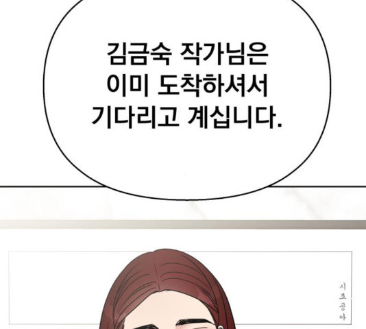 순정말고 순종 57화 시즌1 마침 - 웹툰 이미지 131