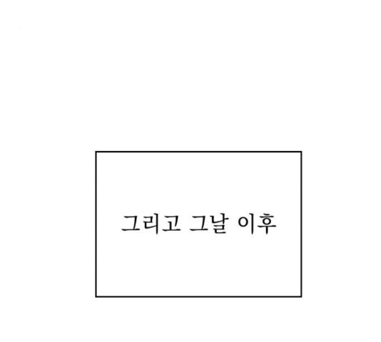 순정말고 순종 57화 시즌1 마침 - 웹툰 이미지 146