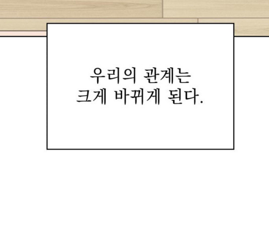 순정말고 순종 57화 시즌1 마침 - 웹툰 이미지 159