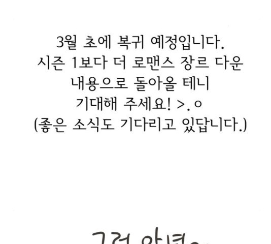 순정말고 순종 57화 시즌1 마침 - 웹툰 이미지 164