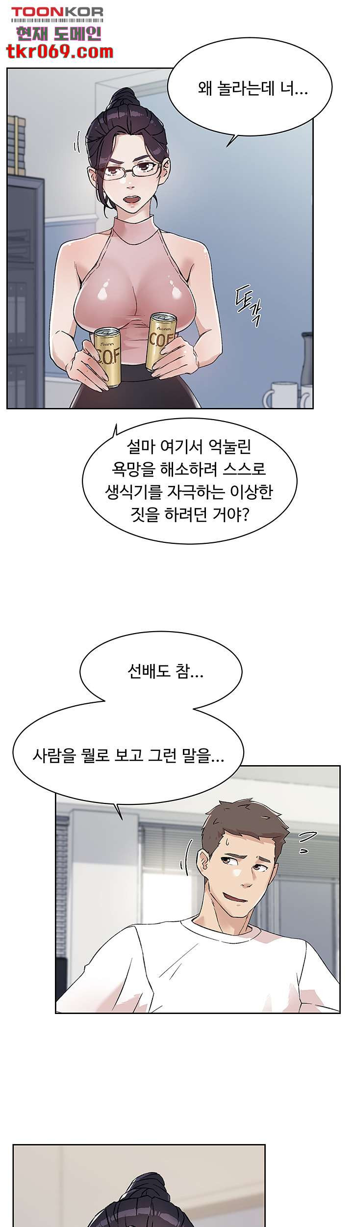 절친의 모든 것 16화 - 웹툰 이미지 21