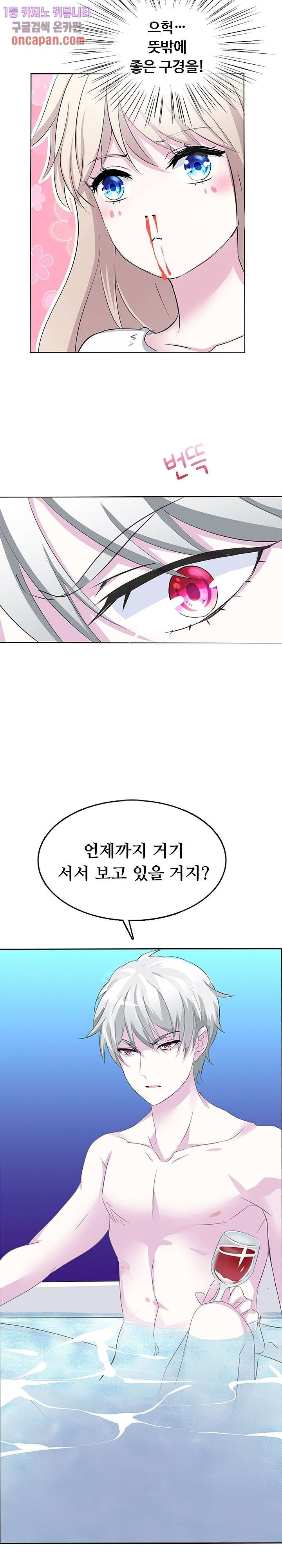 별안간 하녀 6화 - 웹툰 이미지 13