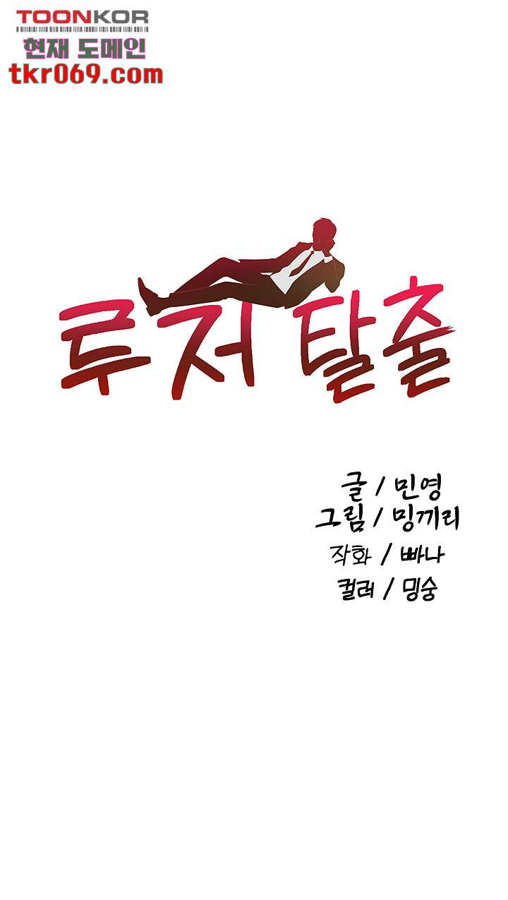 루저탈출 22화 - 웹툰 이미지 2