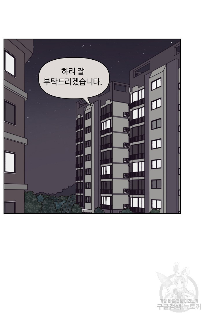 양의 사수 94화 - 웹툰 이미지 37