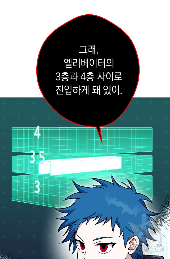 네크로맨서 생존기 22화 - 웹툰 이미지 4