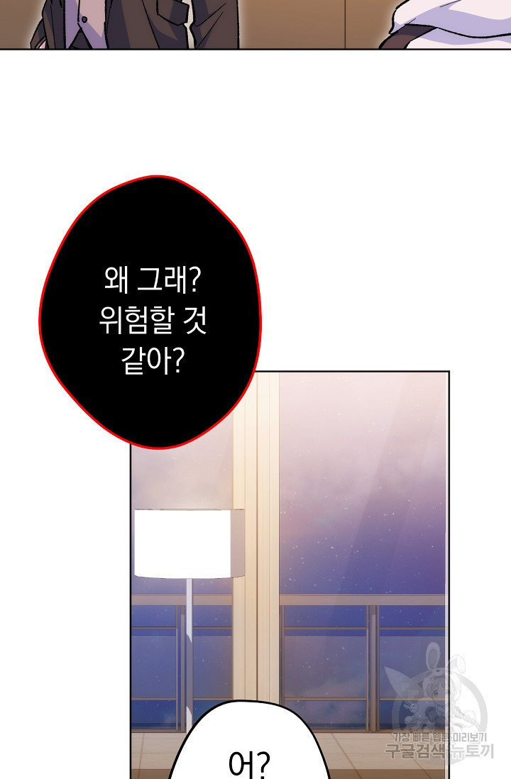 네크로맨서 생존기 22화 - 웹툰 이미지 12