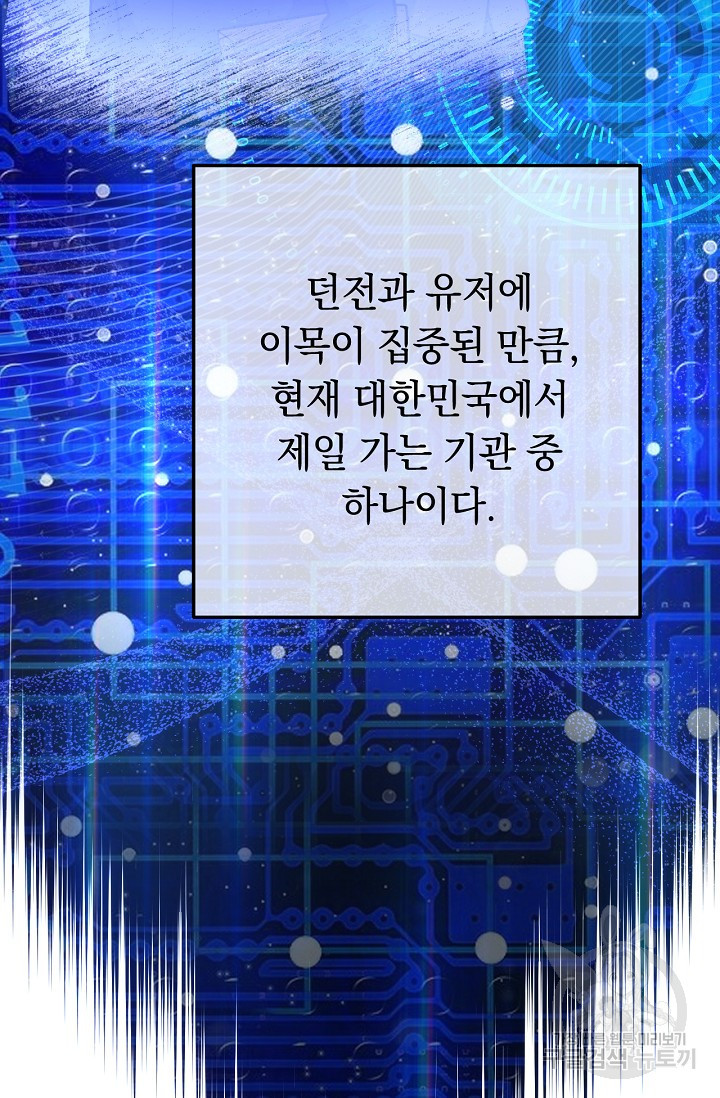 네크로맨서 생존기 22화 - 웹툰 이미지 72