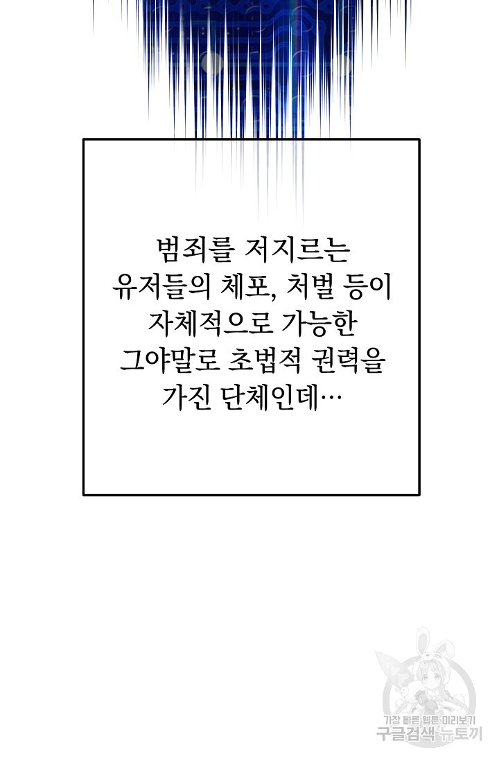 네크로맨서 생존기 22화 - 웹툰 이미지 73