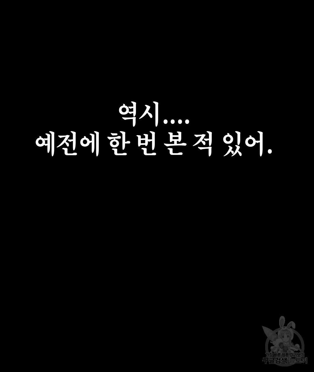 킬러 5 75화 - 웹툰 이미지 107