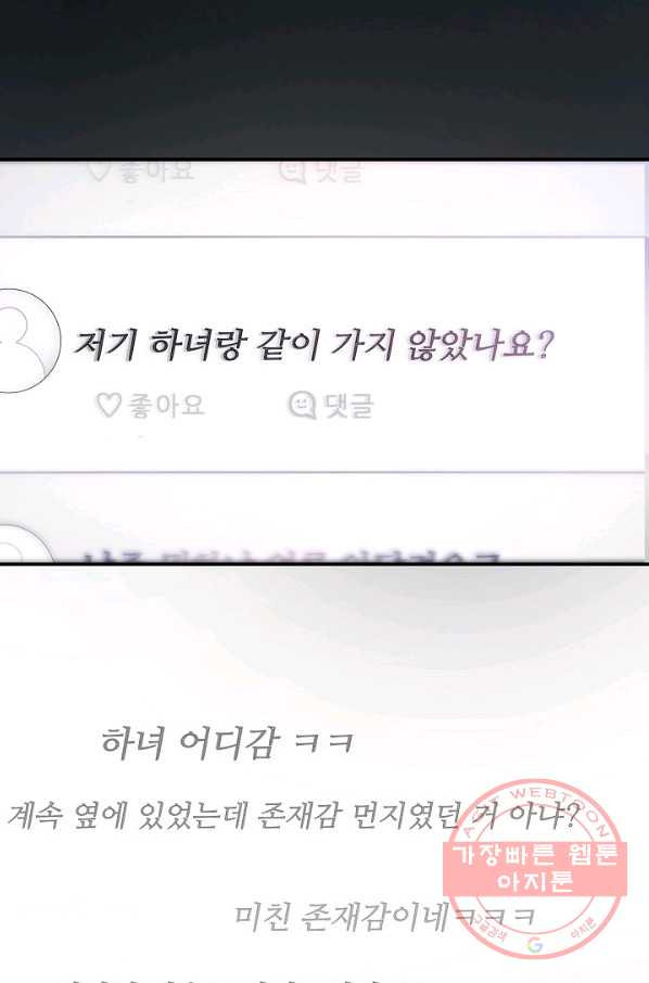 처음부터 여기 있었는데요 1화 - 웹툰 이미지 23