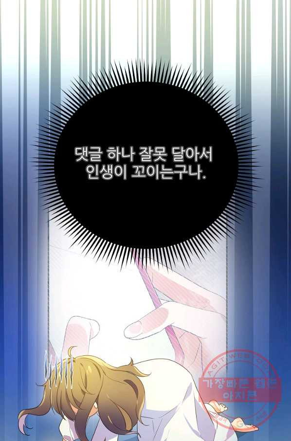 처음부터 여기 있었는데요 1화 - 웹툰 이미지 30