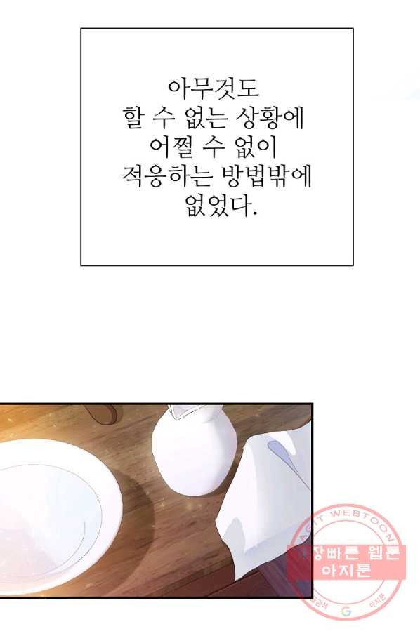 처음부터 여기 있었는데요 1화 - 웹툰 이미지 38